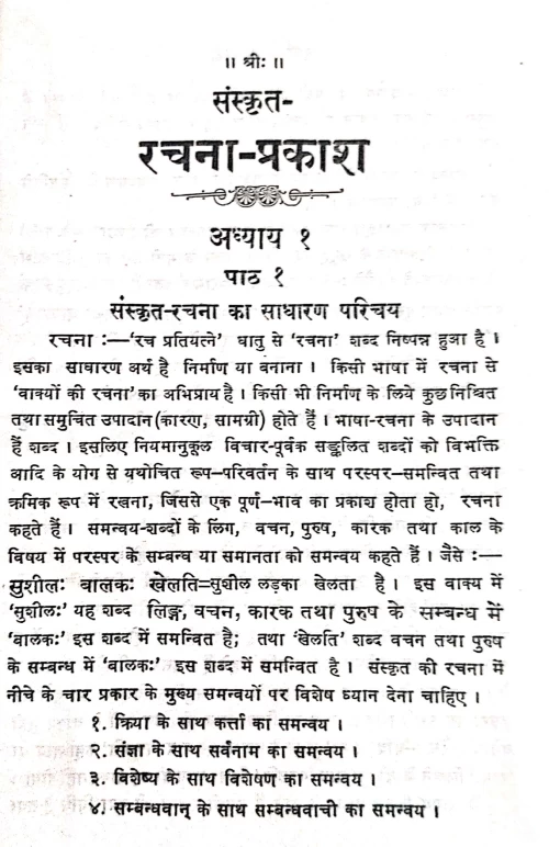 Sanskrit Racana Prakasa